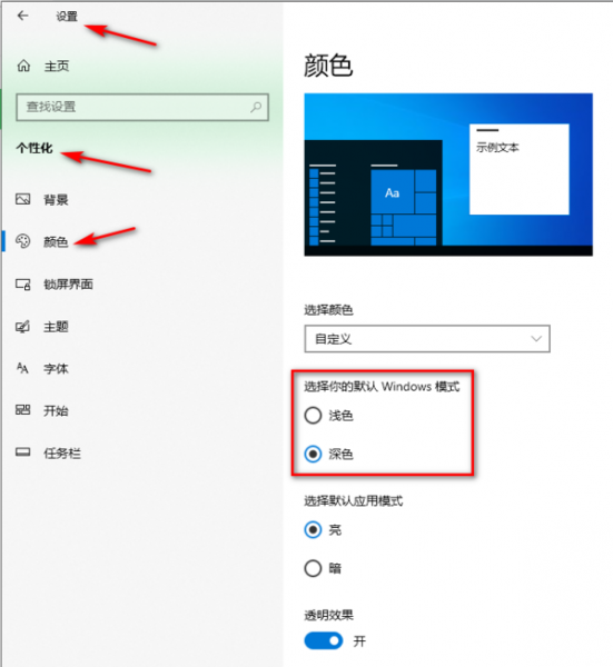 win101903任务栏变白色怎么修复
