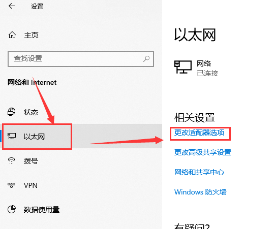win101903版本更新后连不上网怎么解决