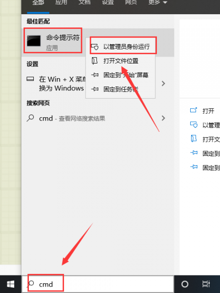 win10怎么以管理员身份运行cmd
