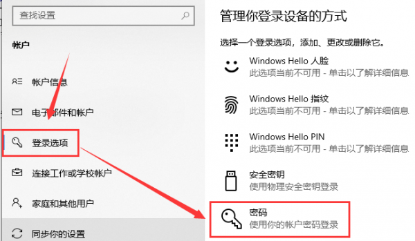 windows10怎么设置锁屏密码