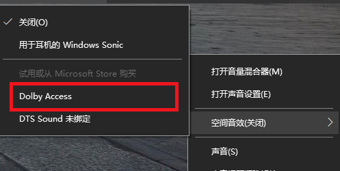 win10杜比全景声如何设置