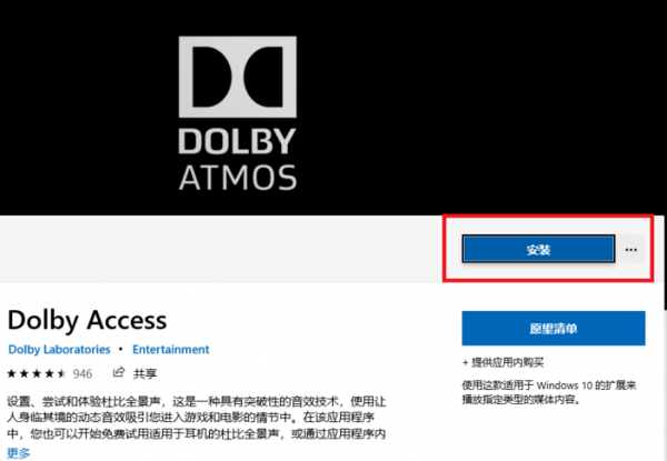 win10杜比全景声如何设置