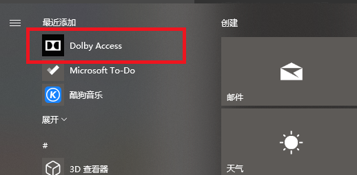 win10杜比全景声如何设置