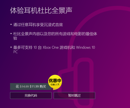 win10杜比全景声如何设置