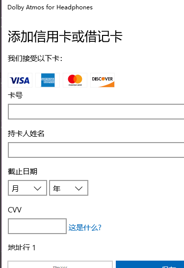 win10杜比全景声如何设置