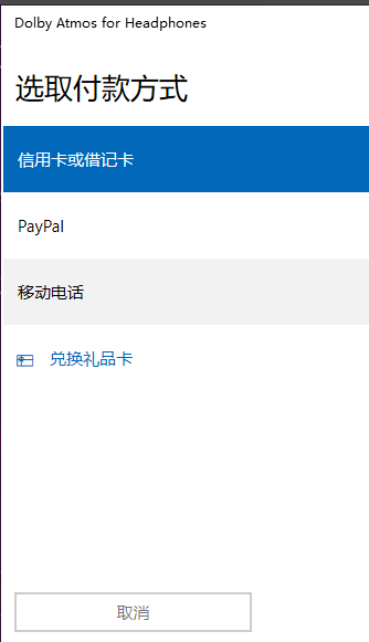 win10杜比全景声如何设置