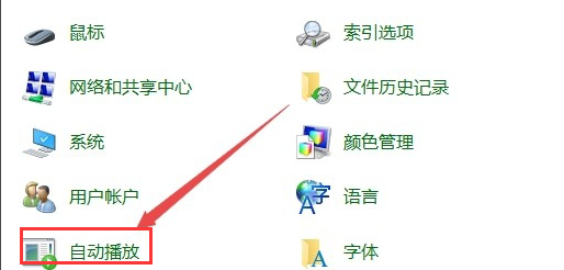 Win10放入光盘不能自动播放