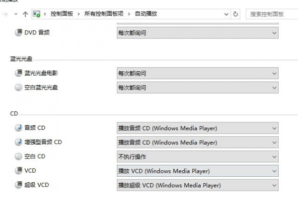 Win10放入光盘不能自动播放