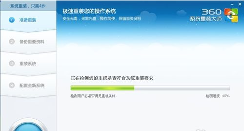360win10重装系统方法