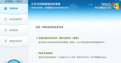 360win10重装系统方法