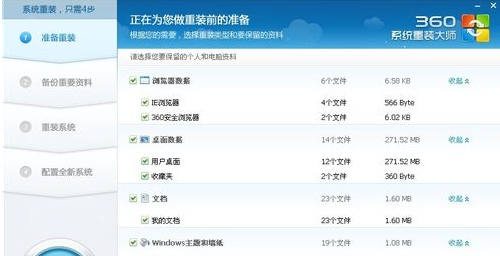 360win10重装系统方法