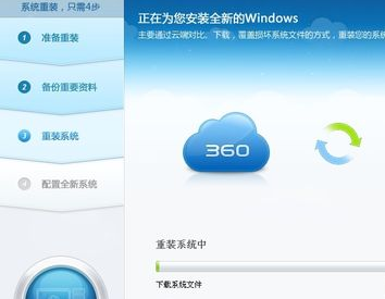 360win10重装系统方法