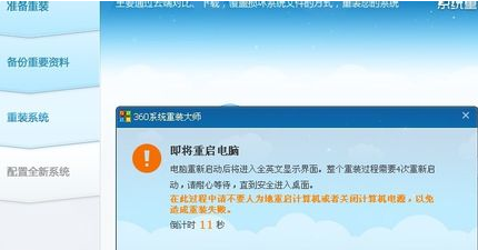 360win10重装系统方法