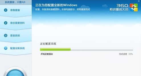 360win10重装系统方法
