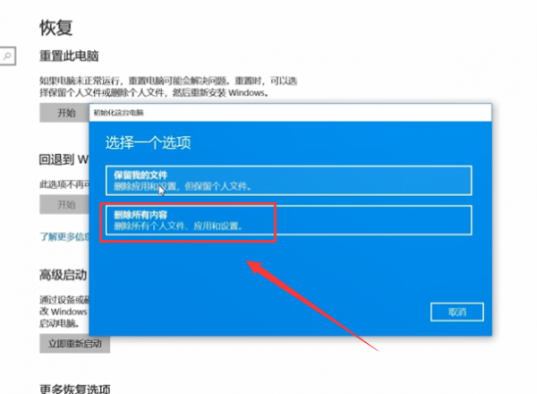 win10重装系统方法