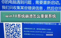 win10系统崩溃怎么修复 win10系统崩溃进不去怎么重装系统