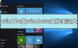 c盘windows文件夹太大了怎么清理 win10c盘windows文件夹过大怎么办