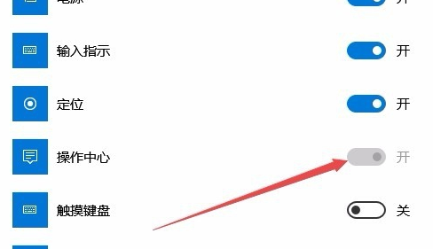 win10操作中心打不开怎么办