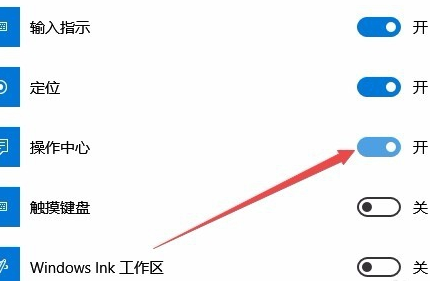 win10操作中心打不开怎么办