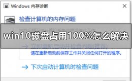 win10磁盘100%如何解决 windows10磁盘100%
