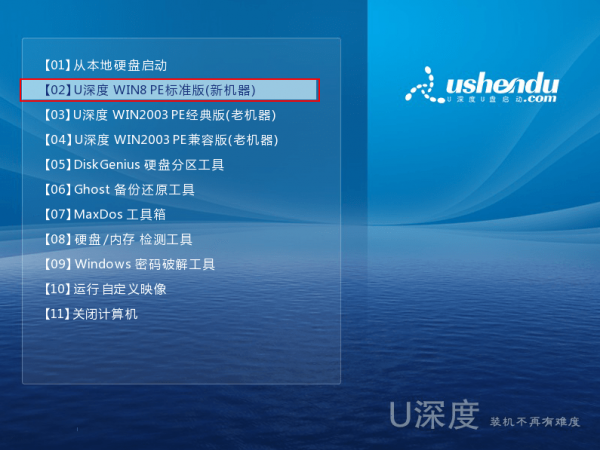 深度技术win10安装方法U盘