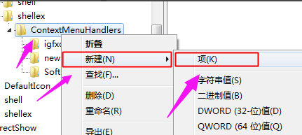 win101903正式版桌面新建没有了怎么办