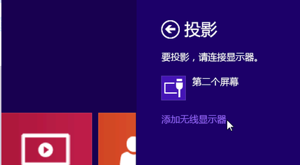 win10如何投影到此电脑