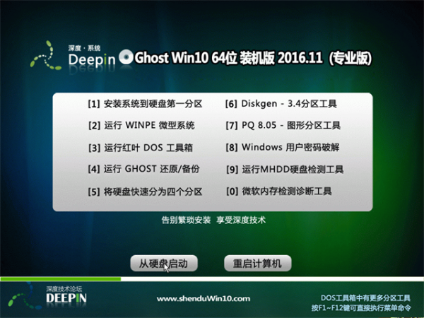 深度技术win10安装方法