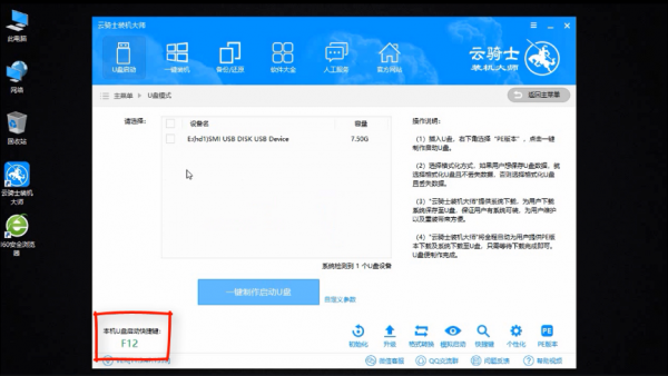 炫龙笔记本win10安装方法