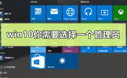 win10怎么登录管理员账户 win10出现你需要选择一个管理员组账号登录怎么办