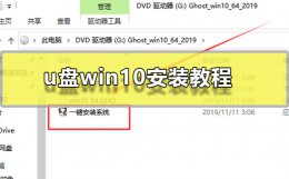 u盘win10安装方法 u盘怎么安装win10