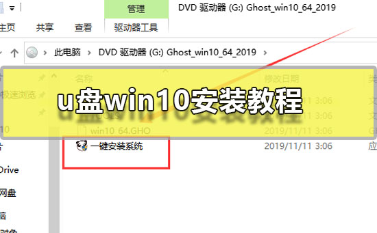u盘win10安装方法
