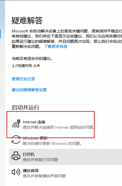 win10以太网没有有效的ip配置