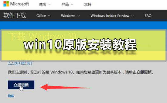win10原版安装方法