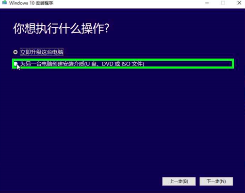 win10原版安装方法