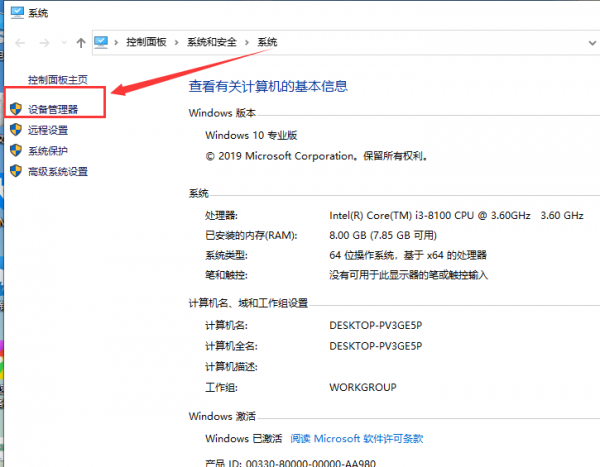 win10以太网控制器感叹号