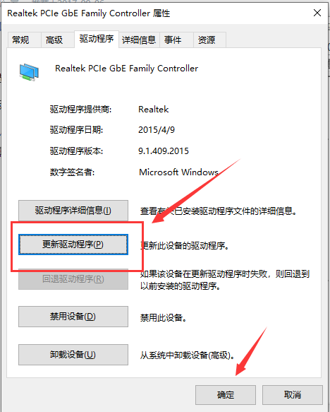 win10以太网控制器感叹号