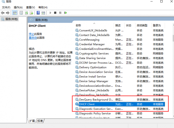 win10以太网未启用dhcp