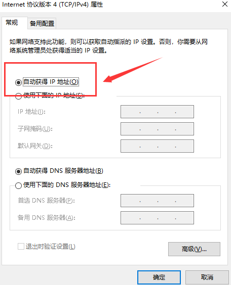 win10以太网未启用dhcp