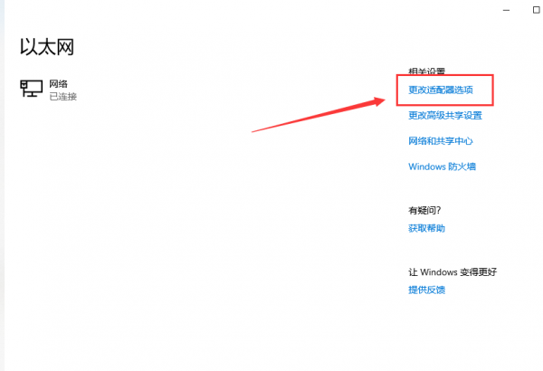 win10以太网无网络访问权限