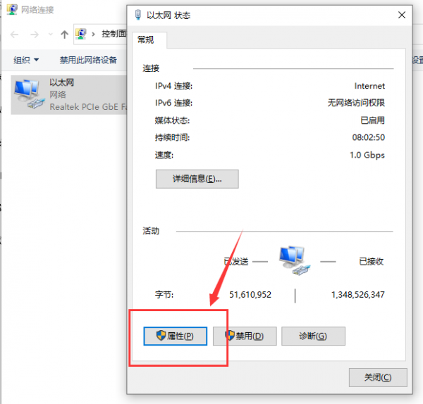 win10以太网无internet