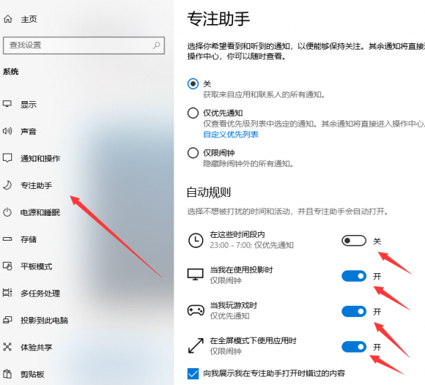 win10专注助手一直提醒设置