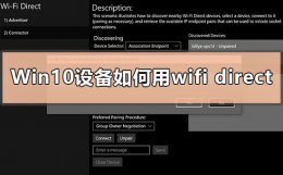 windows10怎么使用 Windows10设备如何使用wifi direct
