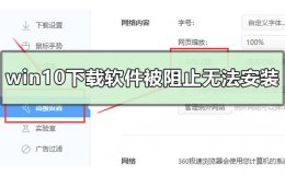 win10下载软件被阻止无法安装怎么办 windows10下载软件老是被阻止怎么办