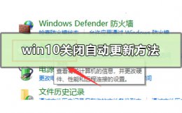 自动更新怎么关闭 win10 win10关闭自动更新教程是什么