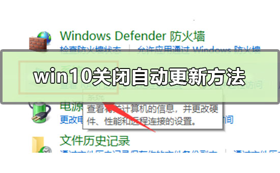 win10关闭自动更新教程是什么