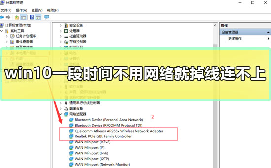 win10一段时间不用网络就掉线连不上怎么办两种解决教程