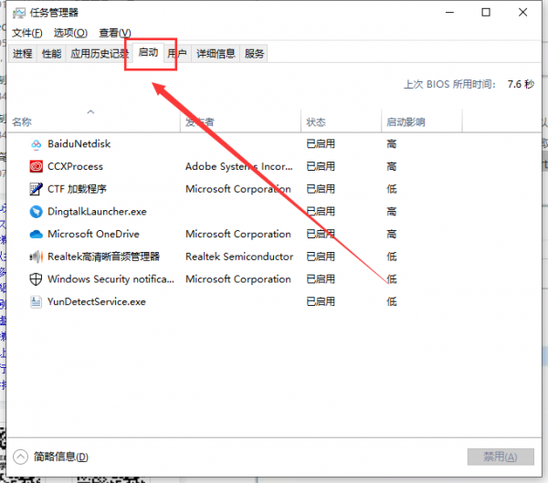 win101903开机慢怎么办