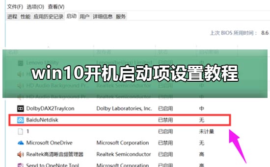 win10开机启动项设置方法