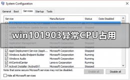 win10 cpu 频率 被限制 win101903异常CPU占用怎么办